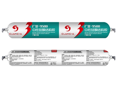 GY-9500 中性硅酮结构胶